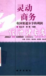 灵动商务  收回渠道分享的利润