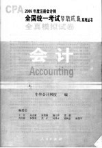 <em>会计</em>全真模拟试卷