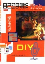 <em>自己</em><em>动手</em>制作Web  Audio/Video篇