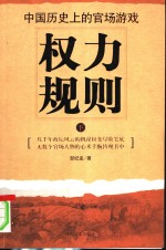 权力规则  下