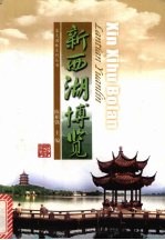 新西湖<em>博览</em>
