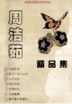 <em>周洁</em>茹精品集