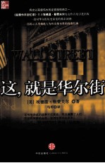 这，就是华尔街