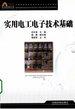 实用<em>电工</em><em><em>电子</em><em>技术</em></em><em>基础</em>