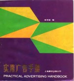 实用广告手册