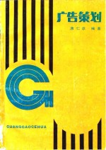 广告策划