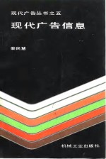 现代广告信息