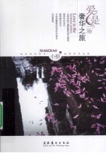 爱<em>是一</em>场奢华之旅