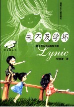来不及学坏  一群个性<em>女生</em>的故事大碟