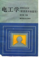 电工学