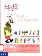 该死<em>的</em>雨<em>把</em>牛奶都淋湿了