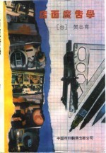 店面广告学
