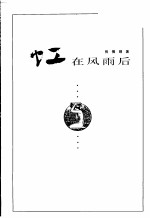 虹在风雨后