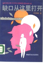 缺口从这里打开