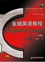 金融英语教程