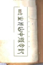 孙中山全集