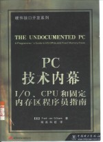 PC技术内幕 I/O、<em>CPU</em>和固定内存区<em>程<em>序员</em></em>指南