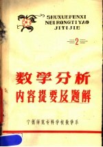 数学分析内容提要及题解  2