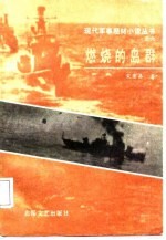 燃烧的岛群  上