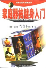 家庭器械健身