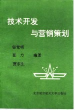技术开发<em>与</em><em>营销</em><em>策划</em>