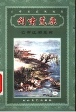 亡命江湖系列  剑啸<em>荒原</em>  中