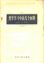 哲学学习中的几个问题