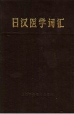 英汉炼油<em>常用</em>缩略语词典