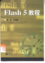 Flash 5教程