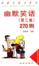幽默笑话  第3集  270则