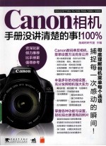 Canon相机100%  手册没讲清楚的事