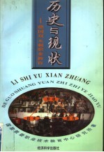 历史与现状  德国双元制<em>职业</em><em>教育</em>