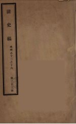 清史稿  23