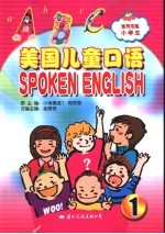 <em>美国</em>儿童<em>口语</em>  第1册