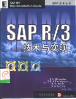 <em>SAP</em> R/3技术与实现