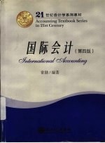 国际会计  第4<em>版</em>