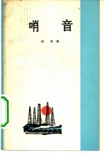 哨音