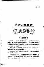 <em>从</em>ABC到会话