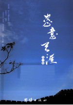 恣意<em>天涯</em>