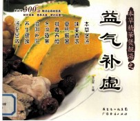 本草精华煲靓汤  益气补虚
