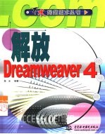 解放Dreamweaver 4