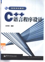 C++语言程序<em>设计</em>