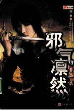邪气凛然  2  逃杀