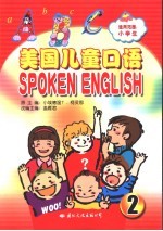 <em>美国</em>儿童<em>口语</em>  第2册