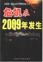 危机在<em>2009</em>年发生