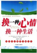 换一<em>种</em>心情，换一<em>种</em>生活