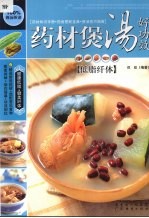 药材煲汤好功效  低脂纤体