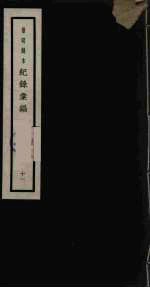 记录汇编  11