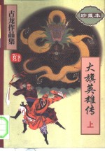 大旗英雄传