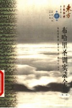 布哈里圣训实录<em>全集</em>  <em>第</em><em>2</em><em>部</em>